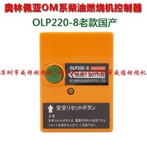 올림피아 디젤 버너 OM-1N/2N/3N 국내 컨트롤러 OLP220-8/OLP220-1, [02] 2
