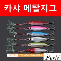 카샤 메탈 지그(7g 10g 15g 20g 30g ) 메탈지그 농어 삼치 우럭 배스 방파제 선상낚시, 3#