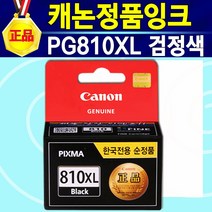 MX347 캐논정품 PG810 검정 CL811 컬러 PG810+CL811 세트 잉크 PG810XL 흑백 CL811XL 칼라 PG810XL+CL811XL 세트 810잉크 811잉크, 1개, PG810XL대용량검정
