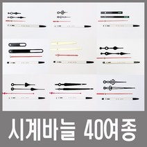 미호코리아 벽시계 부품 바늘세트 무소음 무브먼트 벽 시계 모터 부속 부속품 바늘 세트 QUARTZ 12888, 시계바늘-88번