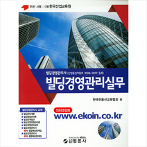 빌딩경영관리실무 스프링제본 2권 (교환&반품불가)