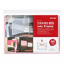 아트사인 인포프레임 A4 가로/8854 부동산 광고 POP 게시판
