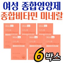 식약처 인증 수험생 종합영양제 고함량 비타민 미네랄 6박스 1일영양제