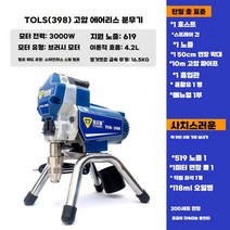 차선 도색기 고출력 클리어 정전 작업대 건 분사기, 3000W