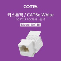 키스톤잭 tooless-흰색 CAT5e no PCB RJ45 8P8C 568B 규격 배열 제작용 간편 용품 NA135