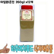 식자재 식재료 도매 유통) 타임분(은진 350g) x12개, 1개