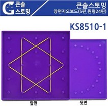 놀이수학 고무줄 만들기 양면지오보드 학습완구 방과후