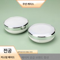펌핑쿠션박스 빈박스 파운데이션 소분박스 리필코어 내담 화장품 쿠션염색 포장박스, 커스텀 쿠션, 15g