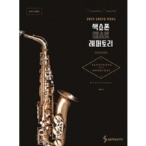 김병우의 모범연주와 함께하는 색소폰 베스트 레퍼토리, 삼호ETM, 콘텐츠사업부 저