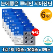 코스트코 약국 식물성 루테인 지아잔틴 비율 셀렌 비타민 A E 수험생 눈영양제 류태인 뉴테인 무부형제, 6박스