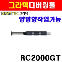그라텍 디버링툴 카운터싱크형 RC2000GT 3600254