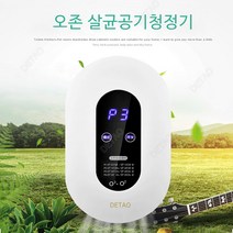 Detao 공기청정기 미니 공기청정기 살균 공기청정기 화장실 살균기 오존 살균 냄새 제거 화이트