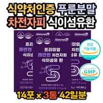 차전자피효능 파인애플 양배추 치커리 프락토올리고당 차전자피효능 식이섬유효능 차전자피먹는법 차전자피복용법 방귀가자주나오는이유 똥이안나와요 똥잘나오는법 쾌변 질경이효능