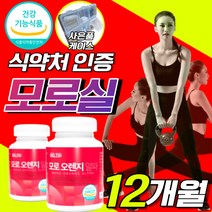 모로실 모로 모르 블러드 오렌지 농축 추출 분말 이탈리아 시칠리아 C3G 식약처 해썹 식약청인정 인증 허가 [2] 가르시니아 다이어트 체 지방 감소 도움 캡슐 여자 사은품 증정, 모로 오렌지 180정X4 12개월분
