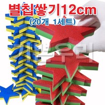 기쁜우리게임창고 별칩12cm 칩쌓기 탑쌓기 국내산EVA 명랑운동회 체육대회 게임 용품, 별칩12cm파노칩