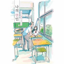 나의 연인, 상품명