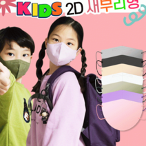 어린이용 새부리형 마스크 숨e편한 소형 2D KF94 칼라 마스크 100%국산 황사 방역 마스크 5매포장 20매 / 예쁘게 신나게 나가서 놀자!, 블랙