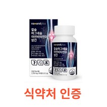 내츄럴플러스 칼슘 마그네슘 아연 비타민D 망간 90캡슐 뼈 치아 연골 건강 골다공증 통풍 관절 염 예방 부모님 어르신 노인 중장년층 중년 남성 여성 캡슐 대용량 선물, 90캡슐X9개