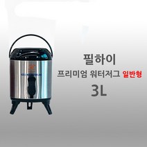 필하이 보온보냉물통 스테인레스 워터저그 B타입 3L