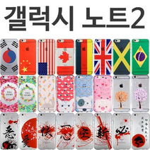 갤럭시노트2 그래픽 젤리케이스 E250