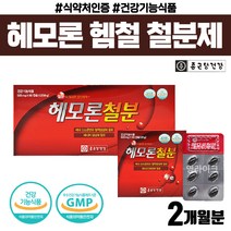 GMP 인증 건강 기능 식품 철분 헴철 덴마크산 밀납 해조칼슘 대두레시틴 엽산 아연 비타민 B 1 2 6 C 개별포장 캡슐 철분제, 60캡슐 x 2