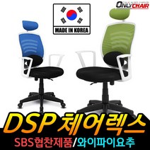 DSP 와이파이요추 에어매쉬의자 학생의자 책상의자 컴퓨터의자 사무용의자 에어매쉬 의자 사무실의자, 와이파이요추에어매쉬_블루