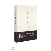 사슴(초판본)(1936년 선광 주식회사 오리지널 초판본 표지디자인), 쿵, 백석 저