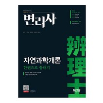 변리사 자연과학개론 한권으로 끝내기 (시대), 스프링(3권) - 무료
