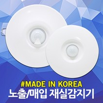 재실감지센서 재실감지기 동작감지 인체감지 모션감지 적외선감지 모션센서 천정용 대용량 무선 노출형 매입형 조명 전등 화장실 현관 베란다 실내용 가정용 1M 3M 4M 국산, 02. 재실감지센서 노출형 SI-16, 1개