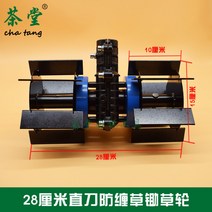 예초기장착 소형 주말 농원 로터리 밭갈이 로타리 고랑파기 세트선택 잡초제거, 26mm 9이빨 28cm 새 직도 제초기개