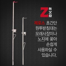 피싱스토어-제로스 샌딩폴 백사장 로드스탠드 샌드폴 원투받침대, 120