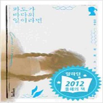 (깨끗한 중고책) (중고) 파도가 바다의 일이라면 (최상-자음과모음) 소설>>한국소설>>한국 장편소설” class=”wr-img”></a></div>
</div>
</div>
</div>
<div class=