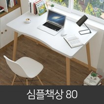 오송 심플 책상800+의자세트 컴퓨터책상 사무용책상, 의자 화이트, 책상 화이트