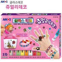 [0UK] 아모스 글라스데코 쥬얼리데코 클레이 찰흙 도우 점토놀이 공작완구234567ea, 상품선택