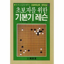초보자를 위한 기본기 레슨-33(프로바둑강좌완전초급)