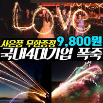 [스카이페스티발] 9800원 불꽃놀이 폭죽세트, 1세트, 06. 9800원 스파클라세트