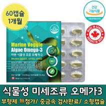 순수 dha만 100% 식물성 오매가3 비타민 D E 함유 미세 조류 작은 오메가 3 삼 쓰리 산모 디에이치에이 어피 임신초기 임신부 임신중 임산부 용 임신 준비 삼키기 먹기 쉬운