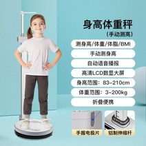 자동 초음파 신장측정기 신장 측정기 학교 신체 검사, 수동 측정 체중체지방BMI, 1