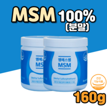 엠에스엠 엠스엠 앰애스앰 msm 100% 분말 가루 msm100% 뿌리는 뿌려먹는 물에타먹는 nsm msn 관절 연골 건강 도움 식약처 인증 미국 미국산