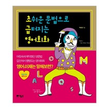 이노플리아 초급영어회화 쉬운문법으로터지는 CD1포함, One color | One Size@1