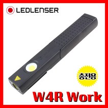 LED LENSER 엘이디랜서 공식수입정품 W4R Work 220루멘 충전용 워크라이트 손전등 레드랜서, 1개