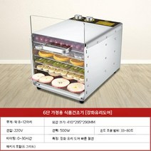 건조기 업소용 곡물 식품 과일 야채 고추 고구마 가정용, 01.6단 유리문 기계식모델