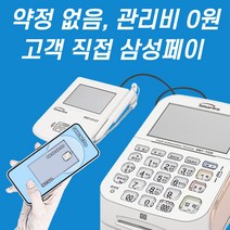 스페컴 카드리더기 카드결제 현금영수증 간편결제 카드단말기 삼성페이 SMT-T225, 1개, 신규가맹점(신규 카드사 가맹필요)