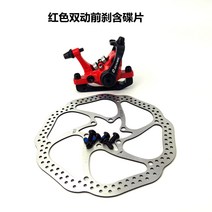 복동식 브레이크 캘리퍼 전기자전거 자전거 전동킥보드 자전거 디스크 브레이크 산악 도로 라인 세트 개조 기계 초 BB7, 빨간색 전면 브레이크에는 디스크가 포함되어 있습니다