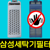 꿀꾸리마켓 삼성 세탁기 필터 2개 다이아몬드필터 4개, WA16J6750LP/PE 2개
