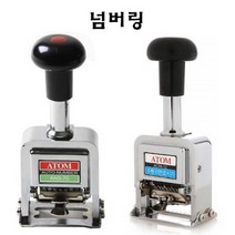 반자동넘버링 사무용도장 6단넘버링 일련번호인쇄 스탬프도장 만년인장 넘버링기계 만년스탬프 넘버링6단 사무용품 날짜도장 만년잉크도장 유통기한표시기 잉크날짜인쇄 만능스탬프, 넘버링솜(5개)