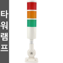 타워램프 시그널타워 3단 4단 경광등 220V 12V 24V, 4중 사운드(플래시 전환) 220V