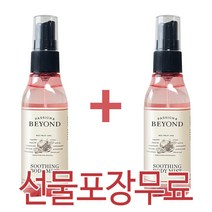 비욘드 수딩 바디 미스트 100ml 1+1 석류 적포도주 토마토의 천연성분을 함유한 상큼한 석류향, 선물포장 (X)