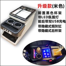 그랜드카니발 콘솔박스 차량 튜닝 차량용 트레이 팔걸이 컵 홀더 물병, 업그레이드(베이지)