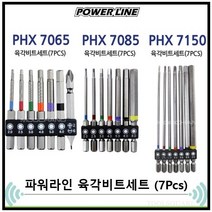 파워라인 드라이버 육각비트 별비트 휴대용비트 미니드라이버 육각 별비트세트 PHX7065 / PHX7085 / PHX7150 / PTX7065 / PTX7085 / PTX7150, 육각비트세트 PHX7065(7Pcs)